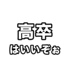 高卒いえい（個別スタンプ：20）