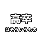 高卒いえい（個別スタンプ：27）