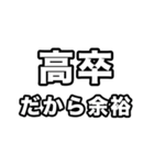 高卒いえい（個別スタンプ：30）