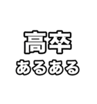 高卒いえい（個別スタンプ：32）