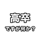 高卒いえい（個別スタンプ：34）