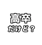 高卒いえい（個別スタンプ：35）