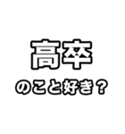 高卒いえい（個別スタンプ：37）