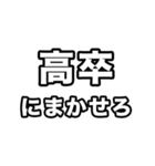 高卒いえい（個別スタンプ：38）