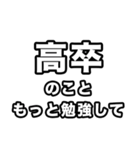 高卒いえい（個別スタンプ：39）