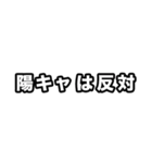 陽キャに届け（個別スタンプ：10）