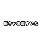 陽キャに届け（個別スタンプ：11）