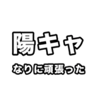 陽キャに届け（個別スタンプ：22）