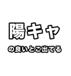 陽キャに届け（個別スタンプ：23）