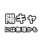 陽キャに届け（個別スタンプ：29）