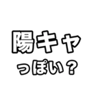 陽キャに届け（個別スタンプ：31）