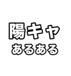 陽キャに届け（個別スタンプ：32）