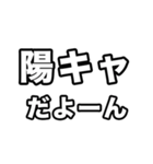 陽キャに届け（個別スタンプ：33）