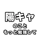 陽キャに届け（個別スタンプ：39）