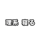 理系に届け（個別スタンプ：3）