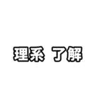 理系に届け（個別スタンプ：4）