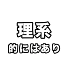 理系に届け（個別スタンプ：6）