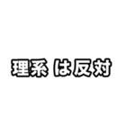 理系に届け（個別スタンプ：10）