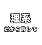 理系に届け（個別スタンプ：13）