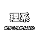 理系に届け（個別スタンプ：15）