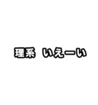 理系に届け（個別スタンプ：17）