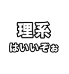 理系に届け（個別スタンプ：20）