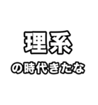 理系に届け（個別スタンプ：21）