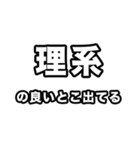 理系に届け（個別スタンプ：23）