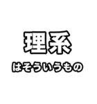 理系に届け（個別スタンプ：27）