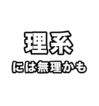 理系に届け（個別スタンプ：29）