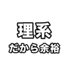 理系に届け（個別スタンプ：30）