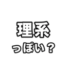 理系に届け（個別スタンプ：31）