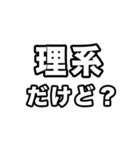 理系に届け（個別スタンプ：35）