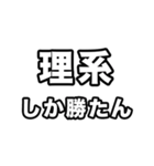 理系に届け（個別スタンプ：36）