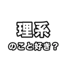 理系に届け（個別スタンプ：37）