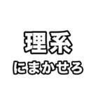 理系に届け（個別スタンプ：38）