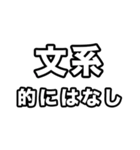 文系に届け（個別スタンプ：7）