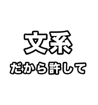 文系に届け（個別スタンプ：13）