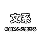 文系に届け（個別スタンプ：23）