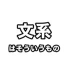 文系に届け（個別スタンプ：27）