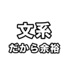文系に届け（個別スタンプ：30）