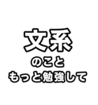 文系に届け（個別スタンプ：39）