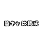 陰キャに届け（個別スタンプ：9）