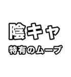 陰キャに届け（個別スタンプ：14）