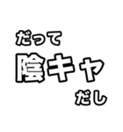 陰キャに届け（個別スタンプ：16）