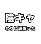 陰キャに届け（個別スタンプ：22）