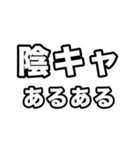 陰キャに届け（個別スタンプ：32）