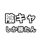 陰キャに届け（個別スタンプ：36）