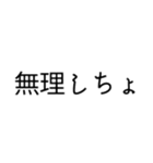 甲州弁！シンプル！文字のみ！（個別スタンプ：2）