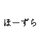 甲州弁！シンプル！文字のみ！（個別スタンプ：4）